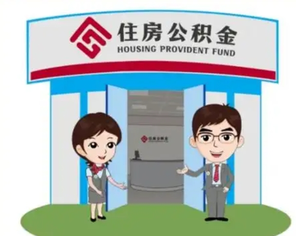 香河公积金里的钱有多少是自己的钱（住房公积金账户里的钱都是个人部分吗）